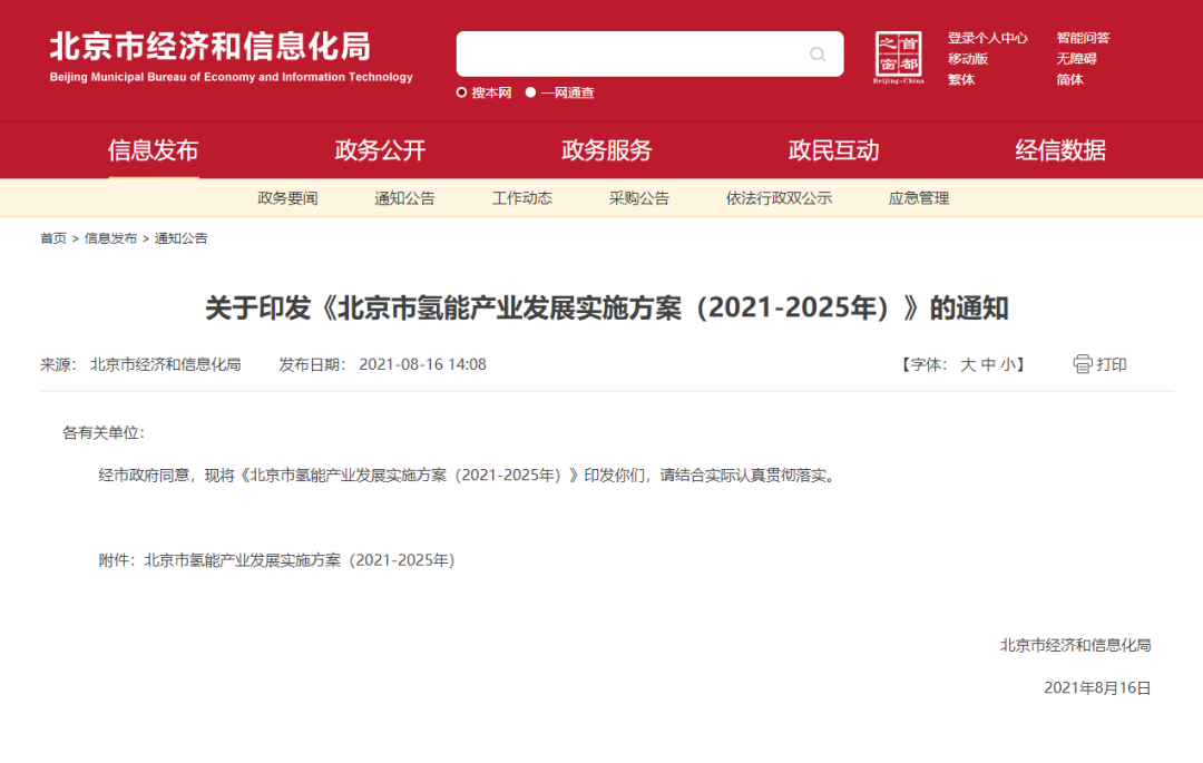 率先打造氫能創(chuàng)新鏈和產(chǎn)業(yè)鏈，北京市發(fā)布?xì)淠墚a(chǎn)業(yè)發(fā)展實(shí)施方案（2021-2025年）！