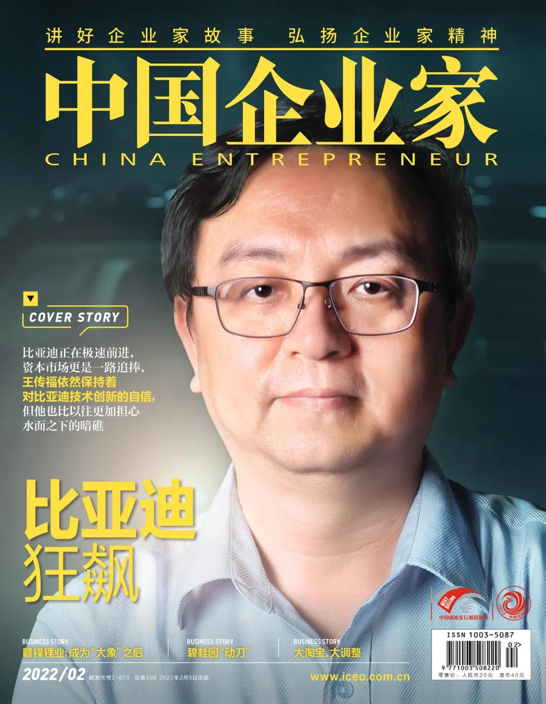 王傳福領航，比亞迪狂飆！